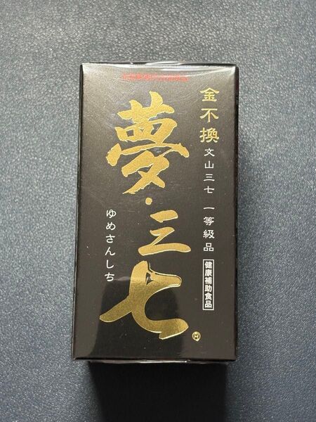 夢三七 ゆめさんしち 150粒