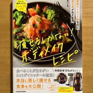 痩せるしかない!ボディメイクレシピ