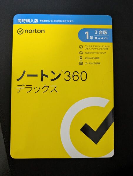 ノートン360 Norton360 デラックス 1年 3台版 同時購入版