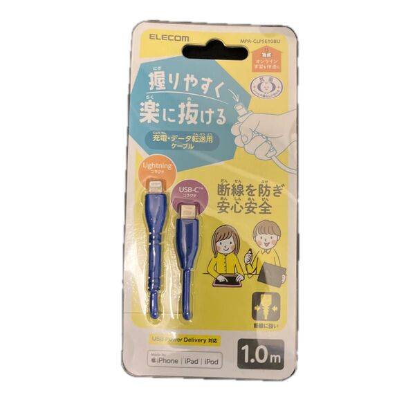エレコム MPA-CLPSE10BU USB Type-C to Lightningケーブル 1.0m ブルー 新品未開封