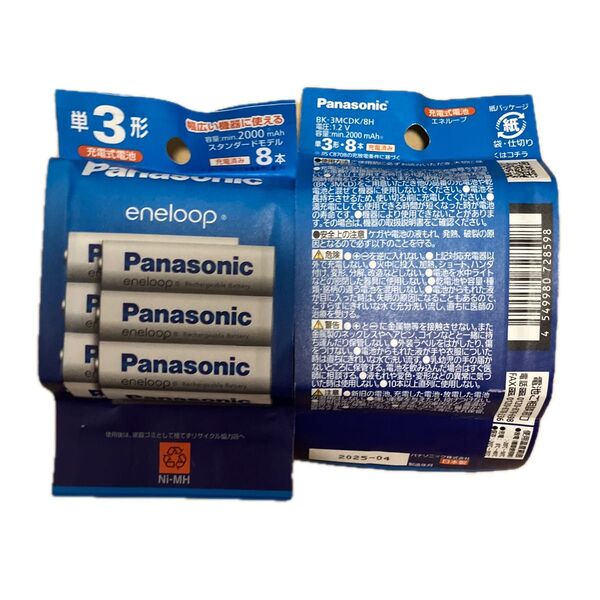 Panasonic エネループ スタンダードモデル 単3形 8本パック BK-3MCDK/8H 2パック 新品未開封