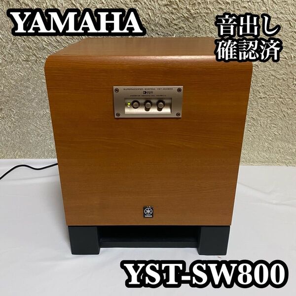 ●音出し確認済● YAMAHA YST-SW800 スーパーウーファー ヤマハ サブウーファー オーディオ機器 音響機材