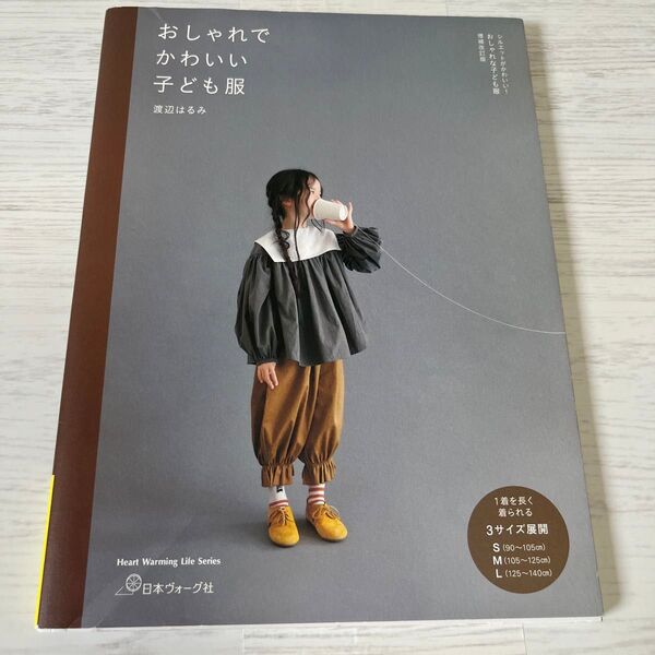 おしゃれでかわいい子ども服