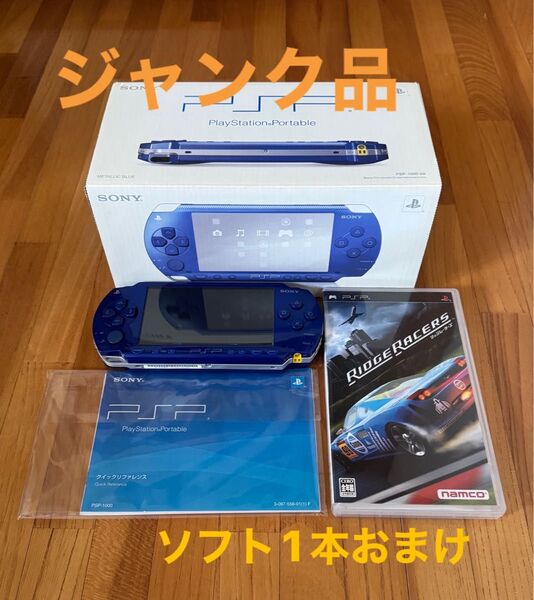SONY PSP-1000 本体 メタリックブルー ソフト付き 《ジャンク品》
