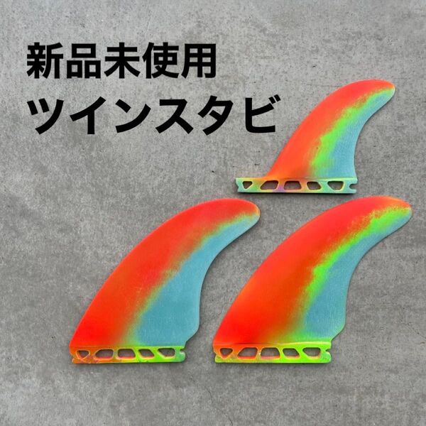 新品 ツインスタビ サーフィン トライフィン フューチャー futures ショートボード フィッシュ ツイン