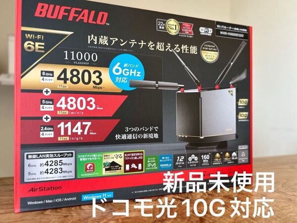 BUFFALO 無線LANルーター WXR-11000XE12/D 未使用