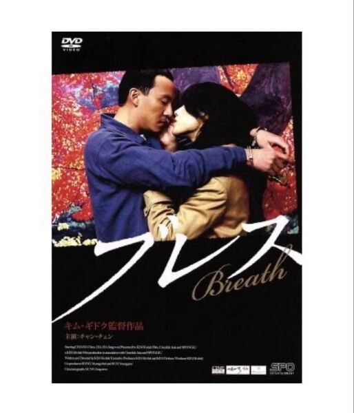 〈 新品未開封 〉キム・ギドク監督 チャン・チェン「 ブレス 」DVD
