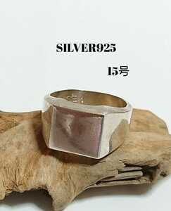 1741 SILVER925 印台リング15号 シルバー925 シンプル 無地 四角 正角型 スクエア シグネットリング アンティークレトロ 材料 お洒落