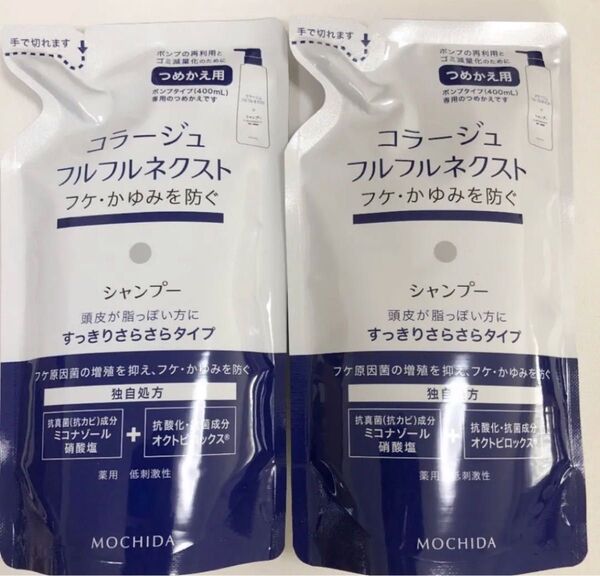 【新品】コラージュフルフルネクスト すっきりさらさらタイプシャンプー詰め替え2袋