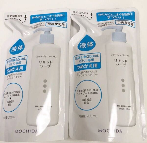 【新品】コラージュフルフル リキッドソープ 詰め替え用 2袋 セット