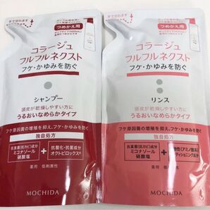 【新品】コラージュフルフルネクスト うるおいなめらかタイプシャンプーリンス 詰め替えセット