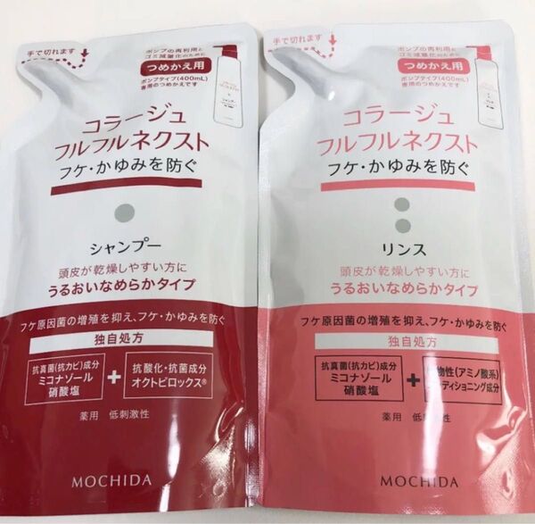 【新品】コラージュフルフルネクスト うるおいなめらかタイプシャンプーリンス 詰め替えセット