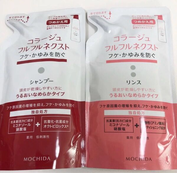 【新品】コラージュフルフルネクスト うるおいなめらかタイプシャンプーリンス 詰め替えセット