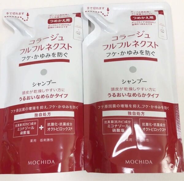 【新品】コラージュフルフル うるおいなめらかタイプ シャンプー2袋 詰め替え用