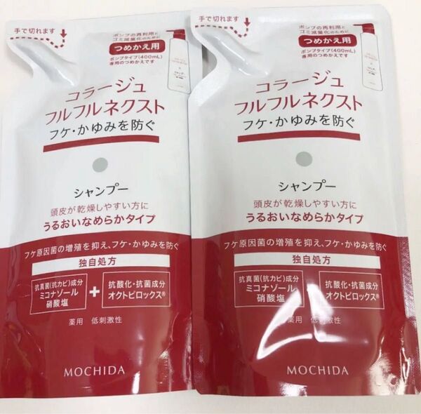 【新品】コラージュフルフル うるおいなめらかタイプ シャンプー2袋 詰め替え用