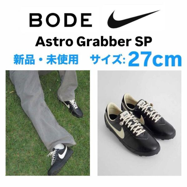 BODE×Nike Astro Grabber SP Black 27cm