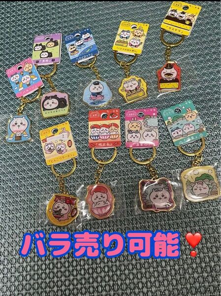 ※バラ売り可能 ちいかわご当地キーホルダー ちいかわ