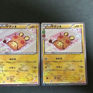 デデンネ U CP3 ポケキュンコレクション 012/032