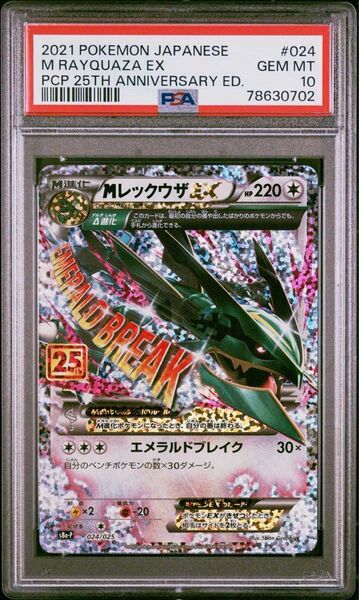 Mレックウザ EX 25th psa10 プロモ 25周年記念 ポケモンカード