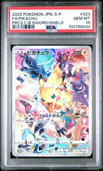 ポケモンカード プレシャスコレクターボックス ピカチュウ プロモ psa10