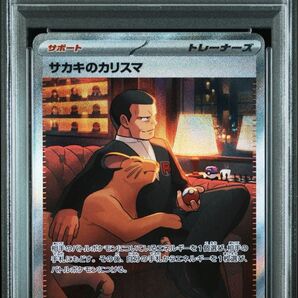 サカキのカリスマ SAR SV2a ポケモンカード 207/165 PSA9