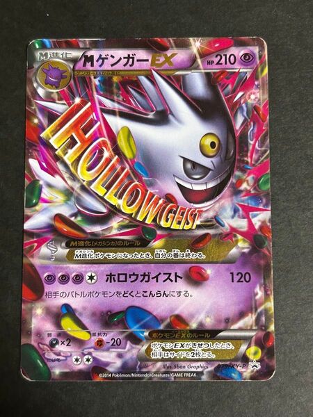 MゲンガーEX:白いメガゲンガーキャンペーン PROMO XYシリーズプロモー…