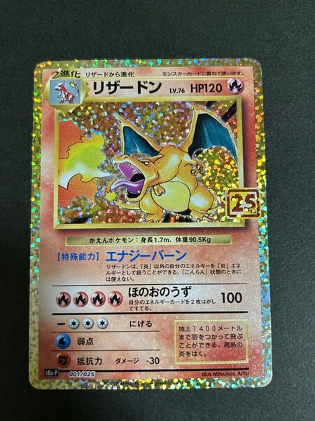 ポケモンカード リザードン 25th プロモ charizard