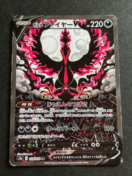 ポケモンカード ガラルファイヤーV sa sr