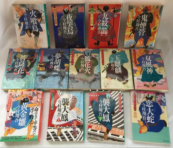 今村翔吾【著】羽州ぼろ鳶組 全巻13冊セット