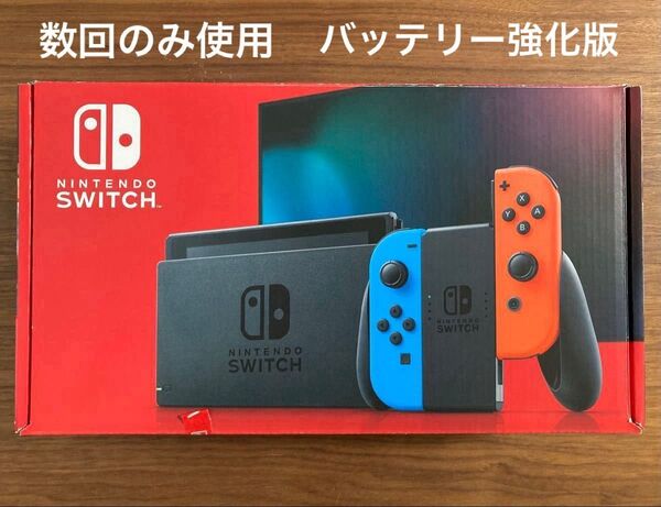 Nintendo Switch Joy-Con (L)ネオンブルー/(R)ネオンレッド バッテリー強化版 ※ACアダプター欠品