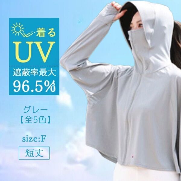 UVカット パーカー 帽子 冷感 日焼け止め 海 ラッシュガード 紫外線