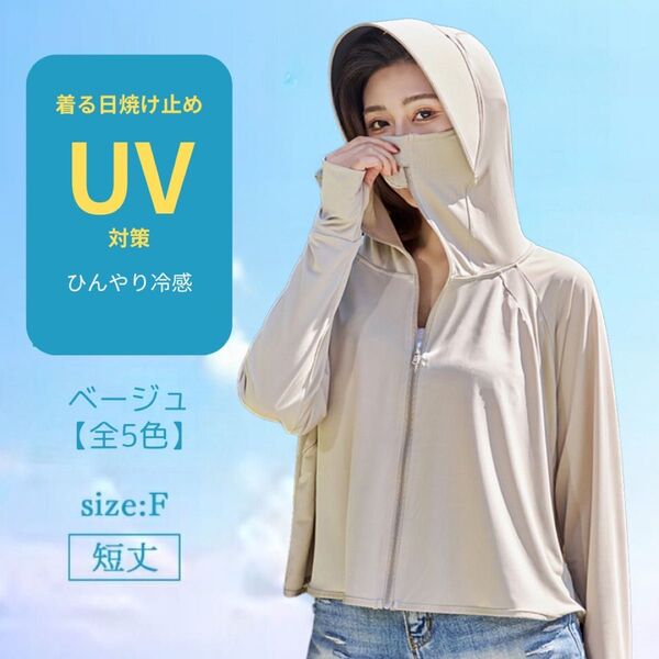 UVカット パーカー 帽子 冷感 日焼け止め 海 ラッシュガード 紫外線