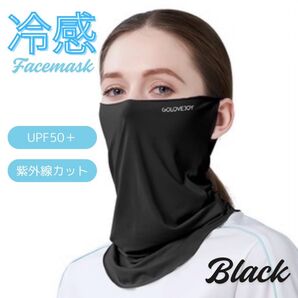 フェイスカバー UV 冷感 アウトドア 日焼け防止 uv ひんやり 夏 マスク