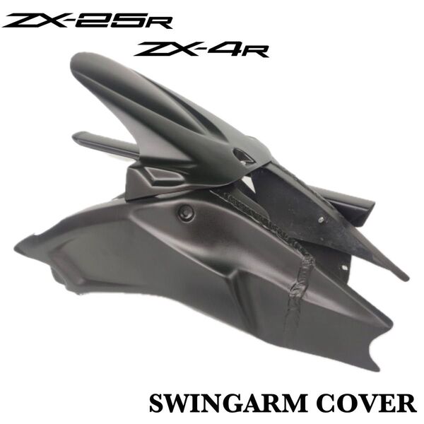 【新品】ZX25R スイングアームカバー リアフェンダー gsx