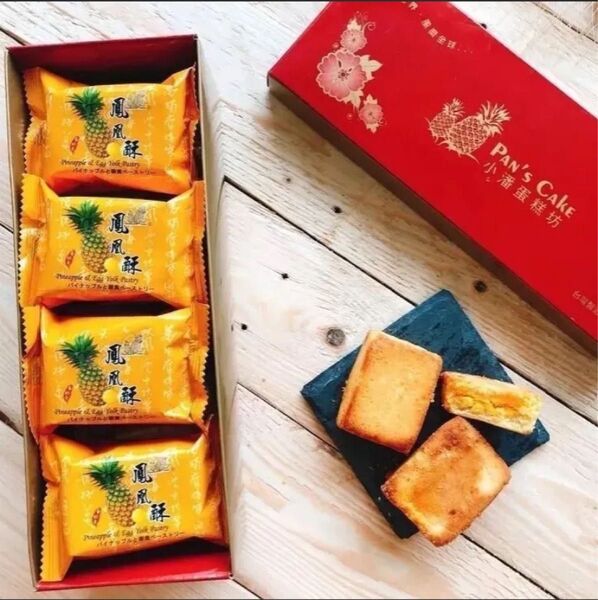 週末セール!台湾 小潘 鳳凰酥 卵黄 パイナップルケーキ 12個入り