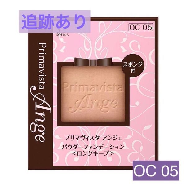 OC05 ソフィーナ 台湾プリマヴィスタ アンジェ ファンデーション