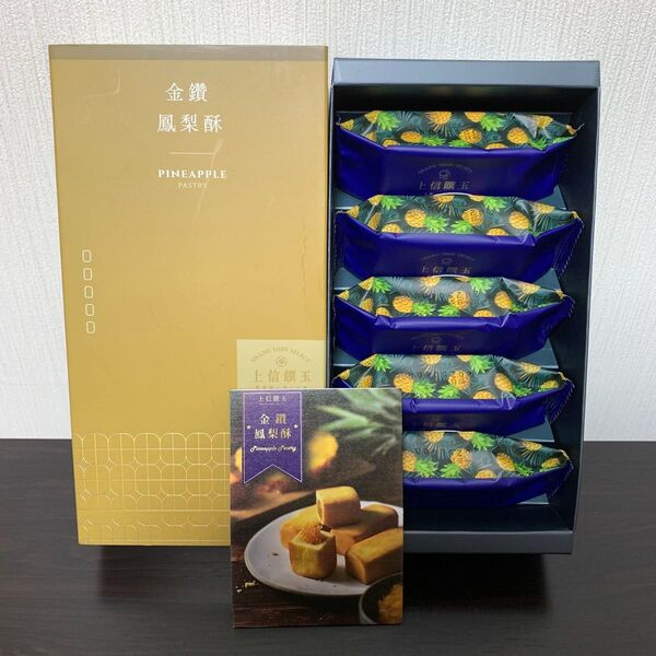 台湾 上信饌玉 金鑽 パイナップルケーキ 5個入り