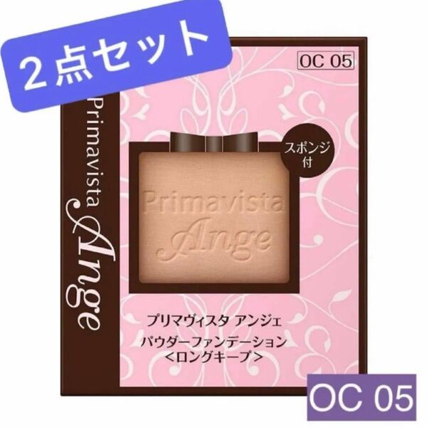 2点・OC05 台湾 ソフィーナ プリマヴィスタ アンジェ ファンデーション