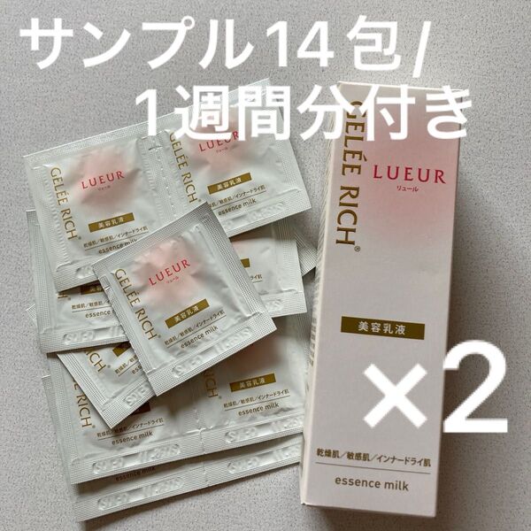 ジュレリッチリュール 美容乳液/エッセンスミルク/乳液/全薬工業/リュール