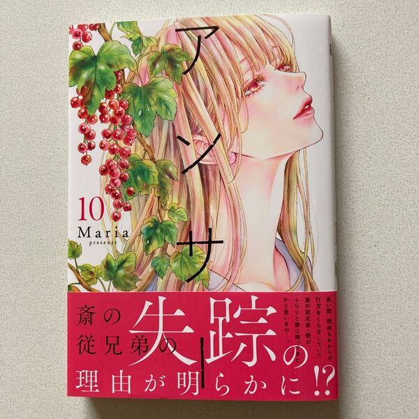 アンサーMaria/10 マーガレットコミックス