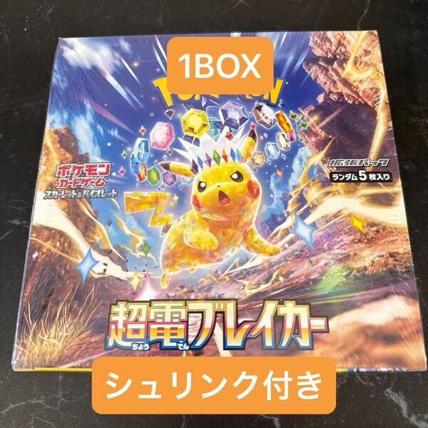 ポケモンカードゲーム 超電ブレイカー 1BOX シュリンク付き