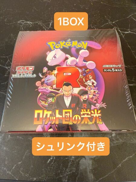 ポケモンカードゲーム ロケット団の栄光 1box シュリンク付き