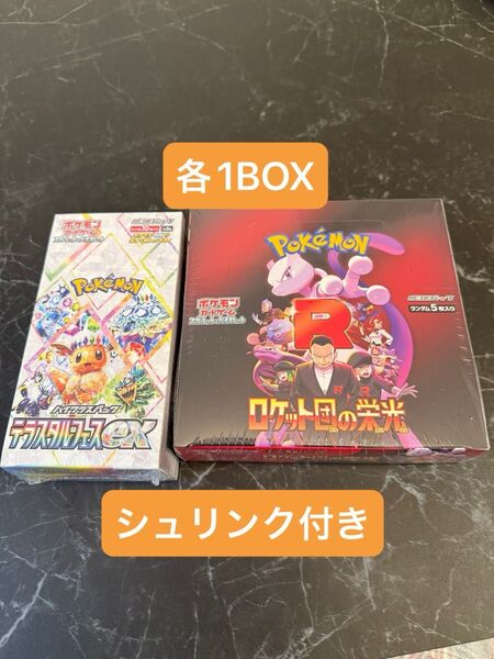 ポケモンカードゲーム テラスタルフェスex ロケット団の栄光 シュリンク付き