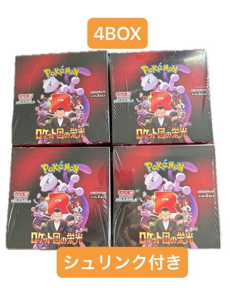 ポケモンカードゲーム ロケット団の栄光 4BOX シュリンク付