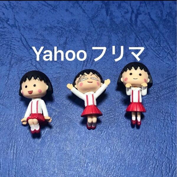 putitto ちびまる子 コップのフチ子 カップアクセサリー ガチャ イベント限定 まとめ売り カプセルトイ ふちこ