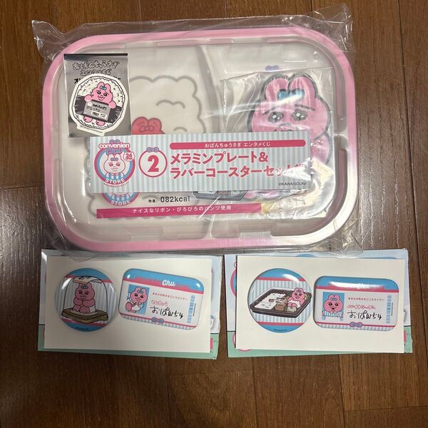 おぱんちゅうさぎ エンタメくじ