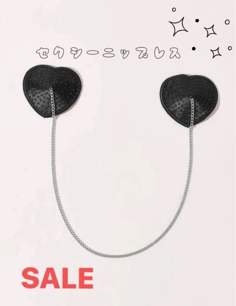 N-2/チェーン付きニップレス/セクシーニップレス/セクシーランジェリー/ハート