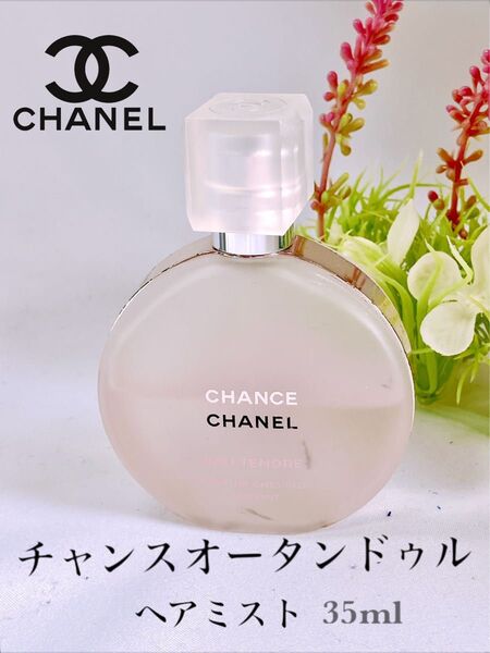 CHANEL シャネル チャンス オー タンドゥル ヘアミスト 35ml