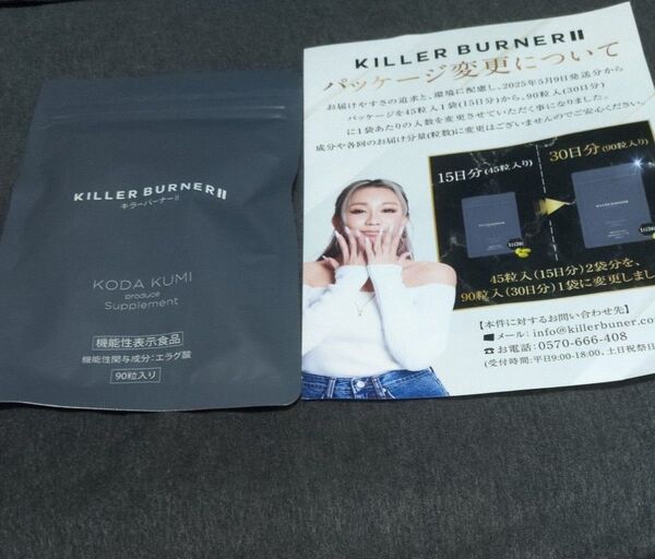 キラーバーナー2 90粒