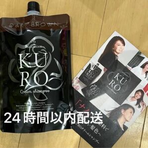 新品 未使用 バランローズ KUROクリームシャンプー ダークブラウン 400g